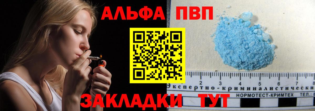 Саранск  А ПВП Соль  Альфа ПВП Соль  A-PVP мука  Вход с VPN 