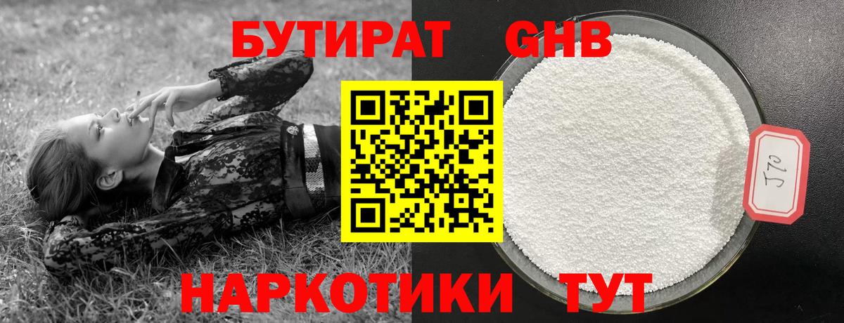 БУТИРАТ вода  Вход с VPN  Саранск 