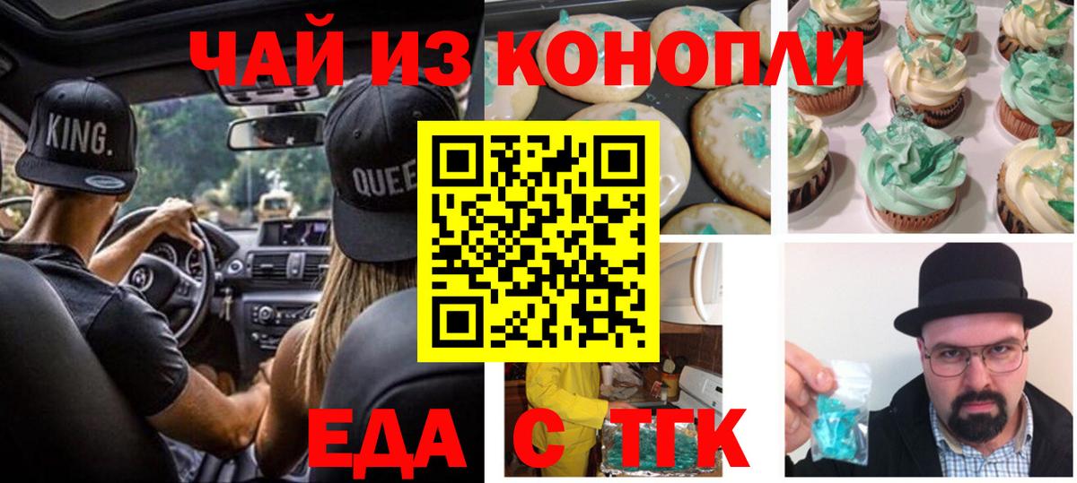 Еда ТГК марихуана  Вход с VPN  Саранск 