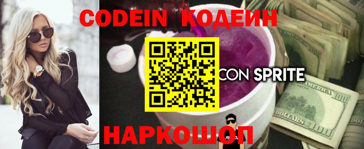 Саранск  где продают   Кодеин Purple Drank  Вход с VPN  Кодеиновый сироп Lean Purple Drank 