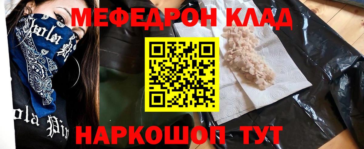 Меф мука Саранск